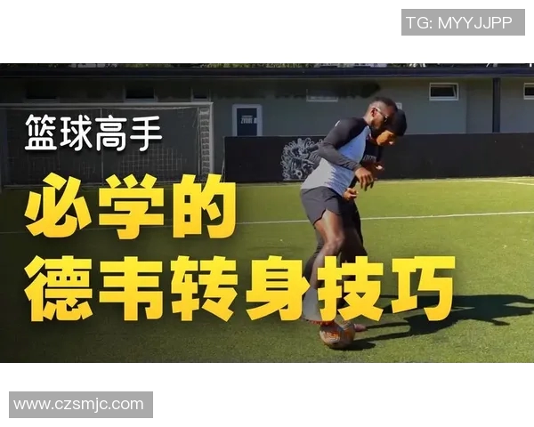 提升足球技巧的十种必学技巧名称与实用训练方法分享